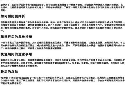 腿摔折了的拼音.docx免费下载(word版可打印)