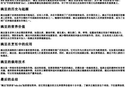 豌豆的拼音怎么拼写.docx免费下载(word版可打印)