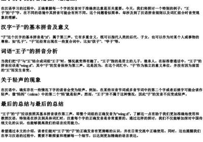 王子的子的拼音是轻声还是三声.docx免费下载(word版可打印)