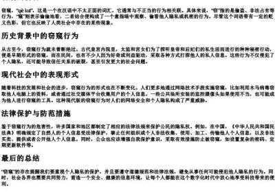 窃窥的拼音.docx免费下载(word版可打印)