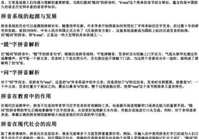 提问的拼音.docx免费下载(word版可打印)