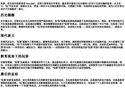 玩耍的拼音.docx免费下载(word版可打印)