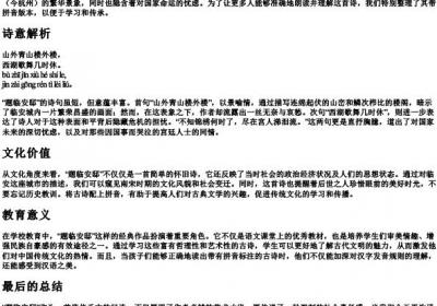 题临安邸古诗带的拼音.docx免费下载(word版可打印)