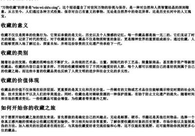 万物收藏的拼音.docx免费下载(word版可打印)