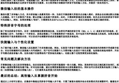 微信的拼音字母怎么打.docx免费下载(word版可打印)