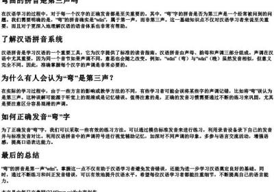 弯曲的拼音是第三声吗.docx免费下载(word版可打印)