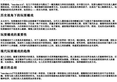 玩耍嬉戏的拼音.docx免费下载(word版可打印)