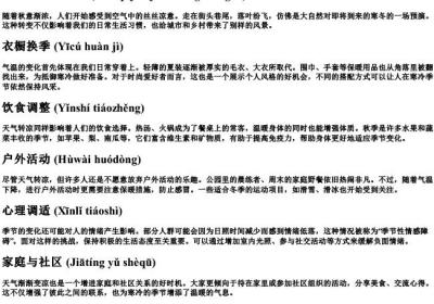 天气渐渐变凉了的拼音.docx免费下载(word版可打印)