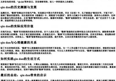 勤掸的拼音.docx免费下载(word版可打印)