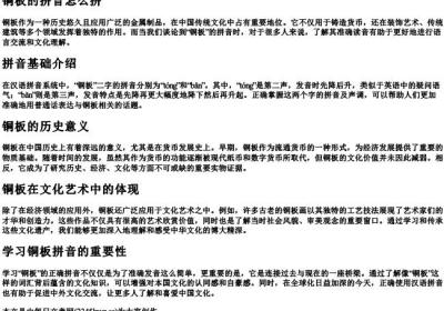 铜板的拼音怎么拼.docx免费下载(word版可打印)