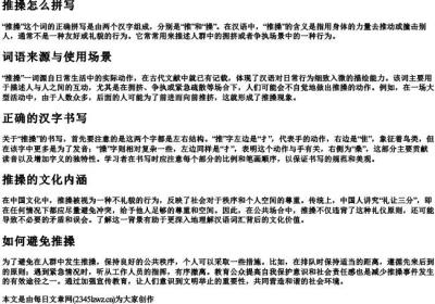推搡怎么拼写.docx免费下载(word版可打印)