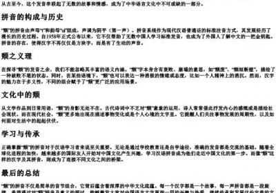 颓的拼音是.docx免费下载(word版可打印)