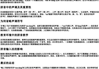 晚上的拼音为什么没有音调.docx免费下载(word版可打印)