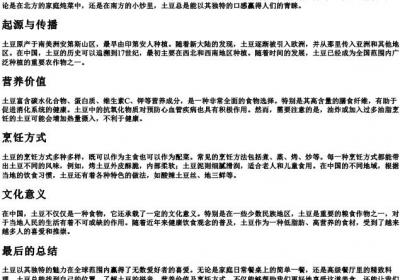 土豆的拼音.docx免费下载(word版可打印)