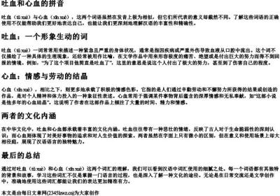 吐血和心血的拼音.docx免费下载(word版可打印)