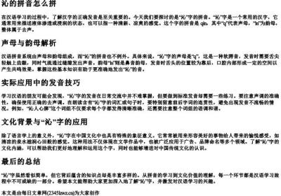 沁的拼音怎么拼.docx免费下载(word版可打印)