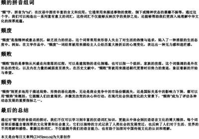 颓的拼音组词.docx免费下载(word版可打印)