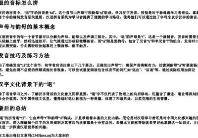 退的音标怎么拼.docx免费下载(word版可打印)