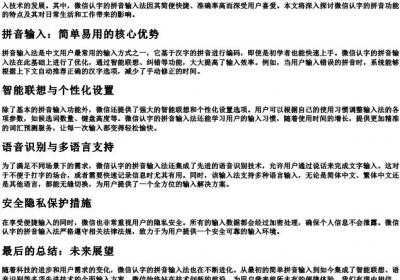 微信认字的拼音.docx免费下载(word版可打印)