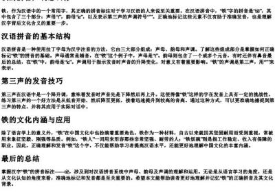 铁的拼音声调怎么标.docx免费下载(word版可打印)