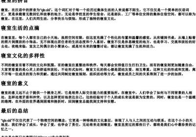 寝室的拼音.docx免费下载(word版可打印)