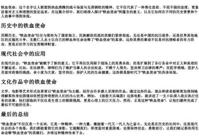 铁血使命的拼音大写.docx免费下载(word版可打印)