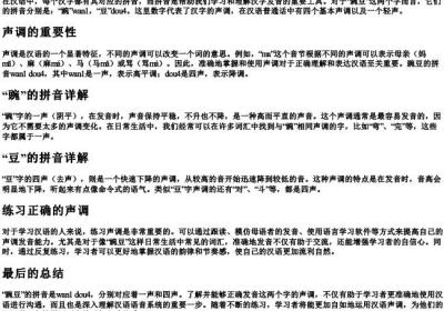 豌豆的拼音怎么拼写声调.docx免费下载(word版可打印)