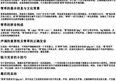 青草的拼音怎么拼写声调.docx免费下载(word版可打印)
