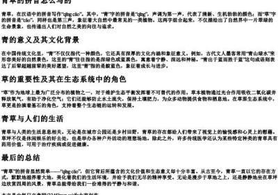青草的拼音怎么写的.docx免费下载(word版可打印)