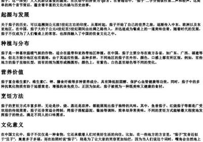 茄子 的拼音.docx免费下载(word版可打印)