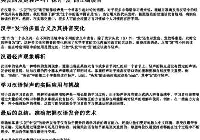 头发的发是轻声吗发的发的拼音.docx免费下载(word版可打印)