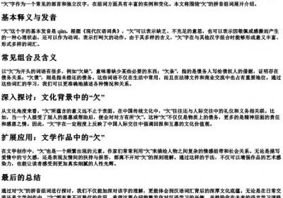 欠的拼音组词.docx免费下载(word版可打印)