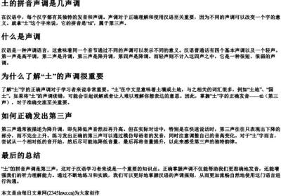 土的拼音声调是几声调.docx免费下载(word版可打印)