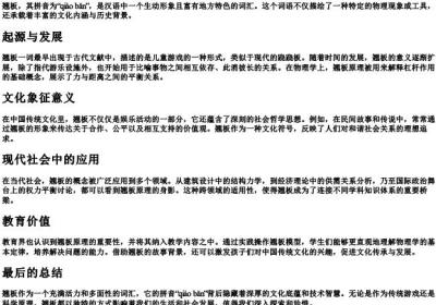 翘板的拼音.docx免费下载(word版可打印)