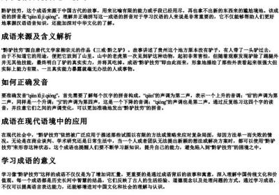 黔驴技穷的拼音怎么拼写.docx免费下载(word版可打印)