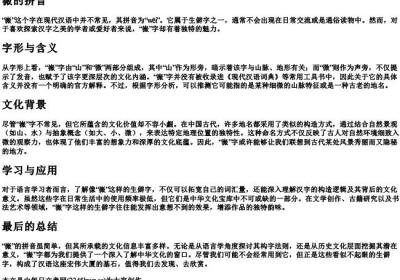 嶶的拼音.docx免费下载(word版可打印)