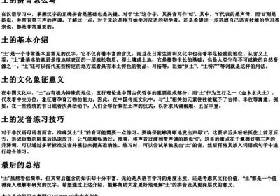 土的拼音怎么写.docx免费下载(word版可打印)