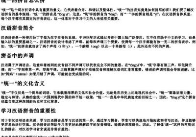 统一的拼音怎么拼.docx免费下载(word版可打印)