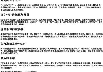 万的拼音怎么写.docx免费下载(word版可打印)