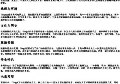 桐梓的拼音.docx免费下载(word版可打印)