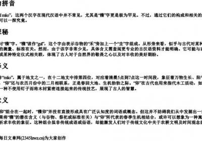 穕卯的拼音.docx免费下载(word版可打印)