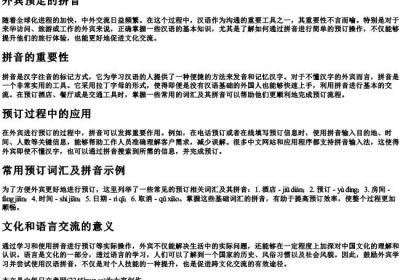 外宾预定的拼音.docx免费下载(word版可打印)