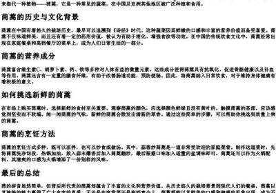 茼的拼音.docx免费下载(word版可打印)