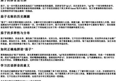 茄子的拼音怎么拼.docx免费下载(word版可打印)