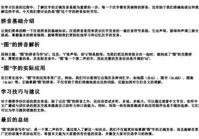 图的拼音怎样写.docx免费下载(word版可打印)
