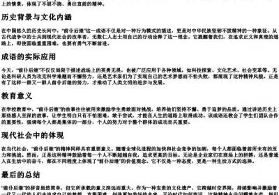 前仆后继的拼音.docx免费下载(word版可打印)