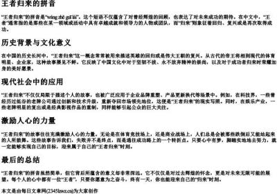 王者归来的拼音.docx免费下载(word版可打印)