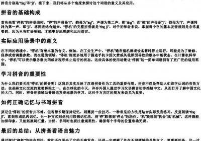 停机的拼音怎么写.docx免费下载(word版可打印)