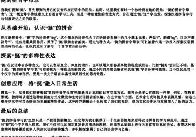 挺的拼音字母表.docx免费下载(word版可打印)