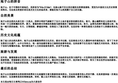 宛子山的拼音.docx免费下载(word版可打印)